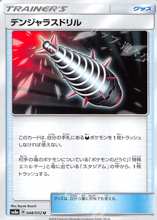 U デンジャラスドリル | 販売 | [SM8a] 強化拡張パック ダークオーダー | ポケモンカードゲーム
