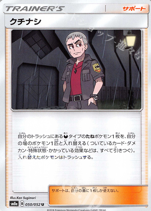 U クチナシ | 販売 | [SM8a] 強化拡張パック ダークオーダー | ポケモンカードゲーム