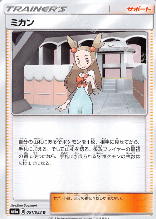 U ミカン | 販売 | [SM8a] 強化拡張パック ダークオーダー | ポケモンカードゲーム