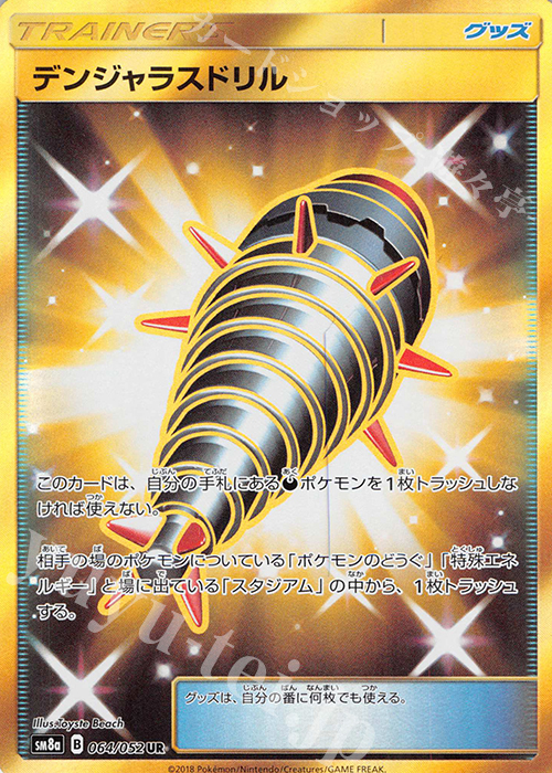UR デンジャラスドリル | 買取 | [SM8a] 強化拡張パック ダークオーダー | ポケモンカードゲーム