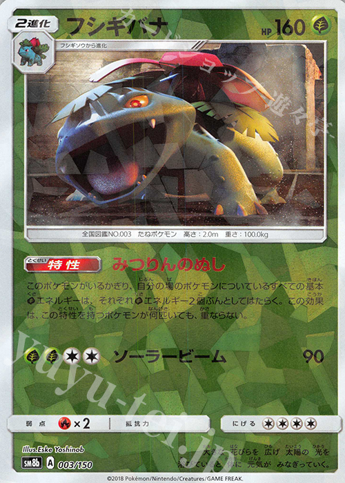 - フシギバナ(キラ) | 販売 | [SM8b] ハイクラスパック GXウルトラシャイニー | ポケモンカードゲーム