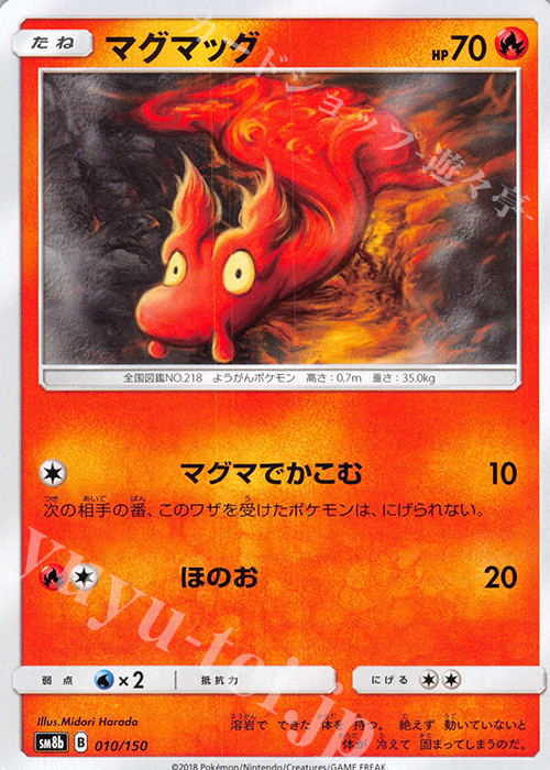 - マグマッグ | 販売 | [SM8b] ハイクラスパック GXウルトラシャイニー | ポケモンカードゲーム