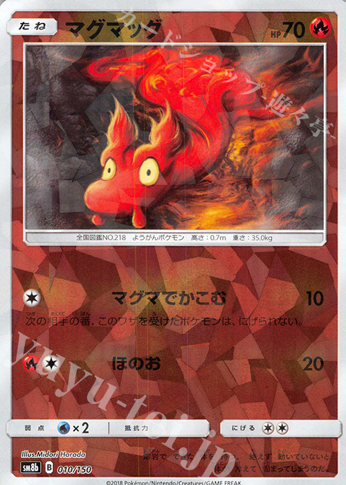 - マグマッグ(キラ) | 販売 | [SM8b] ハイクラスパック GXウルトラシャイニー | ポケモンカードゲーム