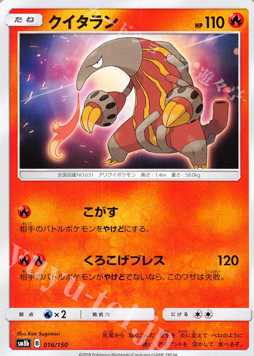- クイタラン | 販売 | [SM8b] ハイクラスパック GXウルトラシャイニー | ポケモンカードゲーム