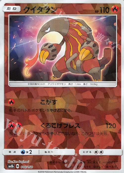- クイタラン(キラ) | 販売 | [SM8b] ハイクラスパック GXウルトラシャイニー | ポケモンカードゲーム