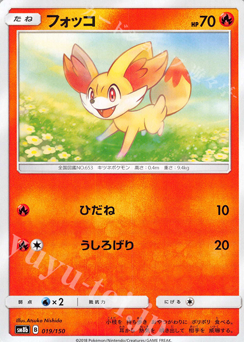 - フォッコ | 販売 | [SM8b] ハイクラスパック GXウルトラシャイニー | ポケモンカードゲーム