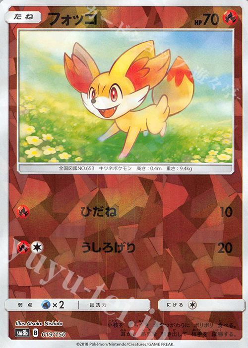 フォッコ キラ 販売 ポケモンカードゲーム トレカ通販 買取ならカードショップ 遊々亭