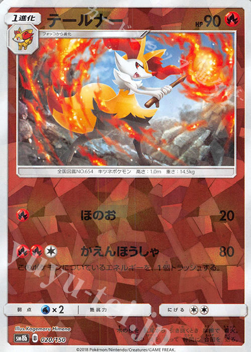 - テールナー(キラ) | 販売 | [SM8b] ハイクラスパック GXウルトラシャイニー | ポケモンカードゲーム