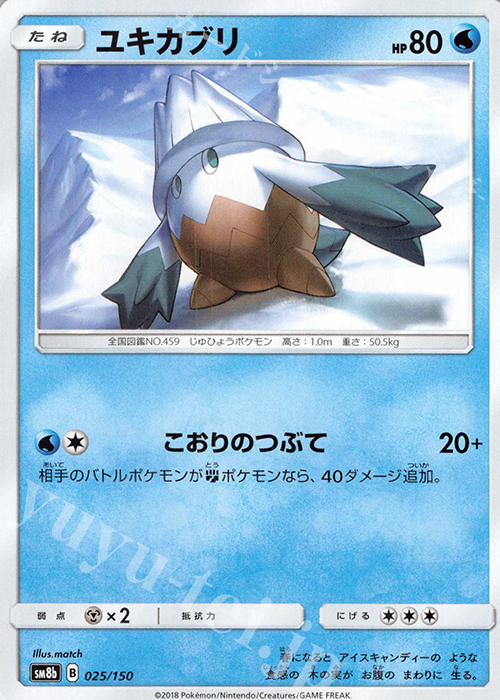 - ユキカブリ | 販売 | [SM8b] ハイクラスパック GXウルトラシャイニー | ポケモンカードゲーム