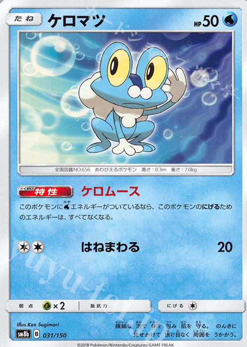 - ケロマツ | 販売 | [SM8b] ハイクラスパック GXウルトラシャイニー | ポケモンカードゲーム