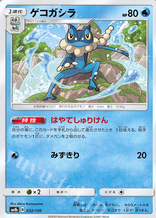 - ゲコガシラ | 販売 | [SM8b] ハイクラスパック GXウルトラシャイニー | ポケモンカードゲーム