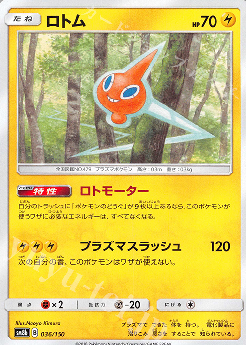 - ロトム | 販売 | [SM8b] ハイクラスパック GXウルトラシャイニー | ポケモンカードゲーム