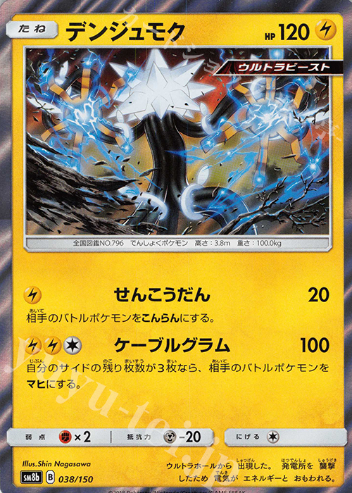 - デンジュモク(R仕様) | 販売 | [SM8b] ハイクラスパック GXウルトラシャイニー | ポケモンカードゲーム