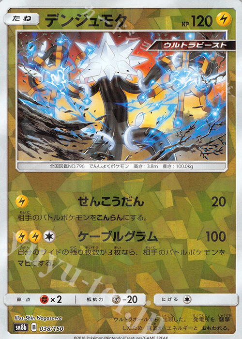 - デンジュモク(キラ) | 販売 | [SM8b] ハイクラスパック GXウルトラシャイニー | ポケモンカードゲーム