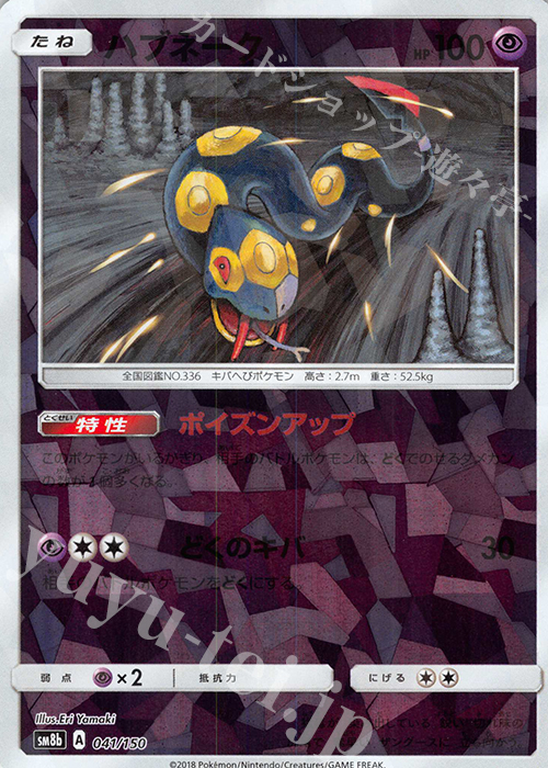 - ハブネーク(キラ) | 販売 | [SM8b] ハイクラスパック GXウルトラシャイニー | ポケモンカードゲーム