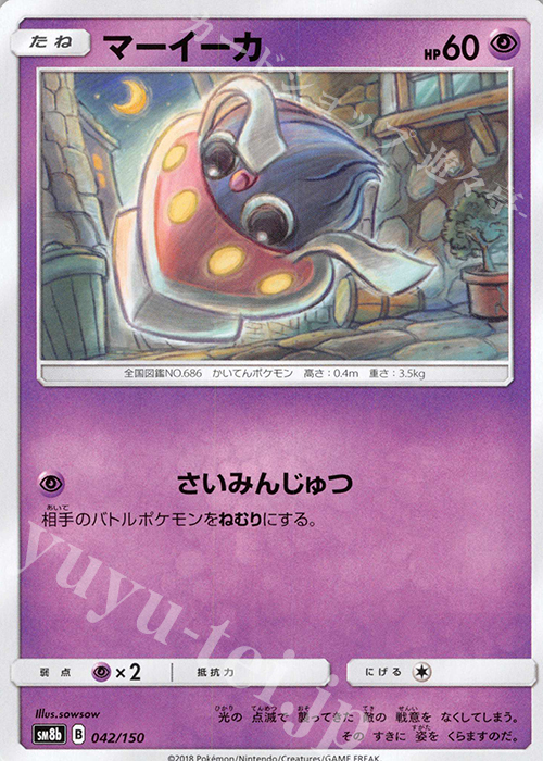 - マーイーカ | 販売 | [SM8b] ハイクラスパック GXウルトラシャイニー | ポケモンカードゲーム