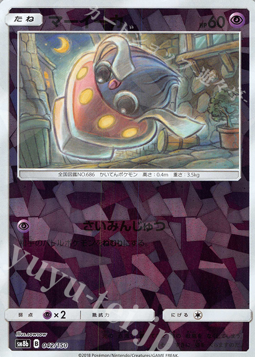- マーイーカ(キラ) | 販売 | [SM8b] ハイクラスパック GXウルトラシャイニー | ポケモンカードゲーム