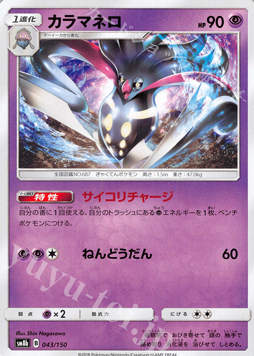 - カラマネロ | 販売 | [SM8b] ハイクラスパック GXウルトラシャイニー | ポケモンカードゲーム