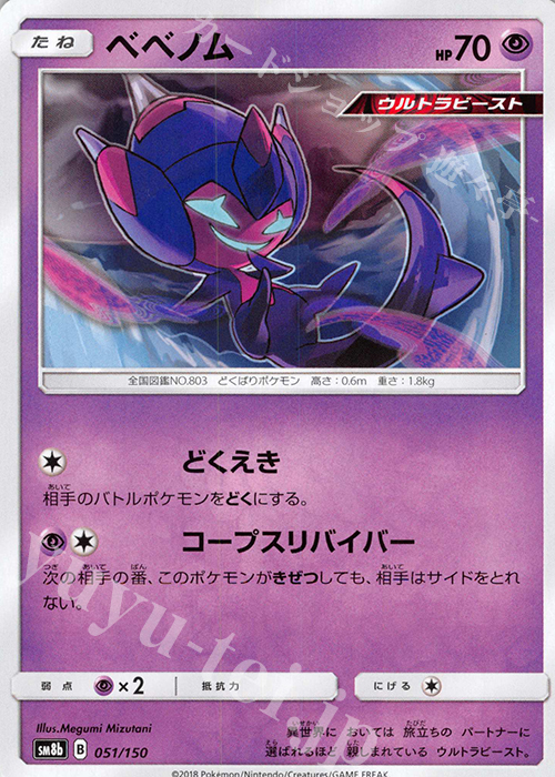 - ベベノム | 買取 | [SM8b] ハイクラスパック GXウルトラシャイニー | ポケモンカードゲーム