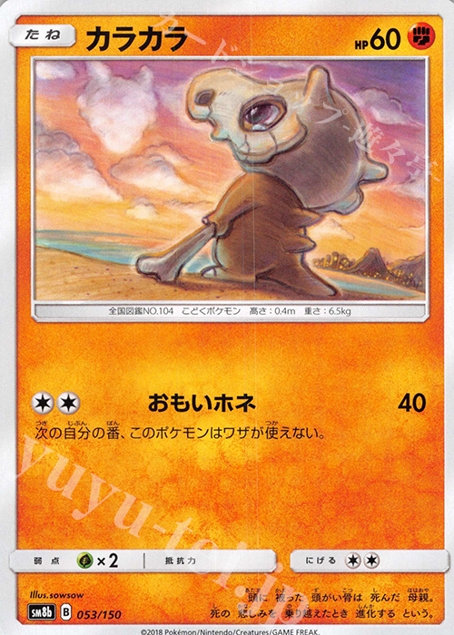 - カラカラ | 販売 | [SM8b] ハイクラスパック GXウルトラシャイニー | ポケモンカードゲーム