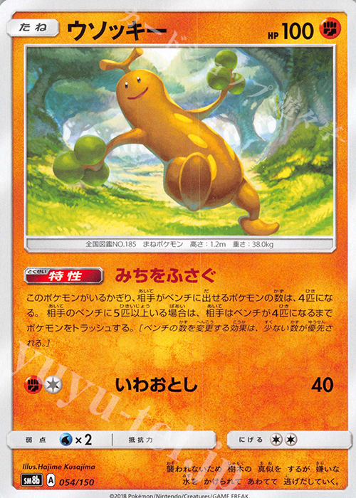 - ウソッキー | 販売 | [SM8b] ハイクラスパック GXウルトラシャイニー | ポケモンカードゲーム