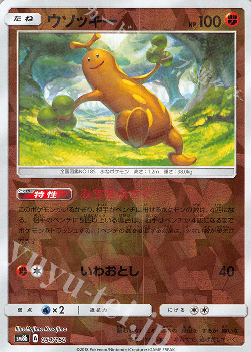 - ウソッキー(キラ) | 販売 | [SM8b] ハイクラスパック GXウルトラシャイニー | ポケモンカードゲーム