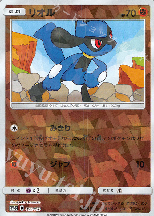 - リオル(キラ) | 販売 | [SM8b] ハイクラスパック GXウルトラシャイニー | ポケモンカードゲーム