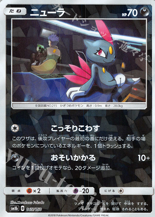 ニューラ キラ 買取 ポケモンカードゲーム トレカ通販 買取ならカードショップ 遊々亭