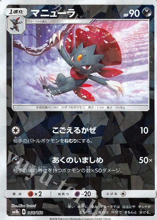 - マニューラ(キラ) | 販売 | [SM8b] ハイクラスパック GXウルトラシャイニー | ポケモンカードゲーム