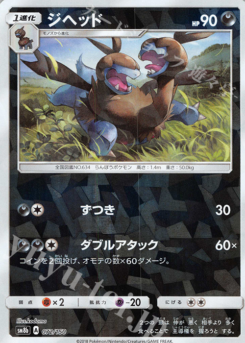 - ジヘッド(キラ) | 買取 | [SM8b] ハイクラスパック GXウルトラシャイニー | ポケモンカードゲーム