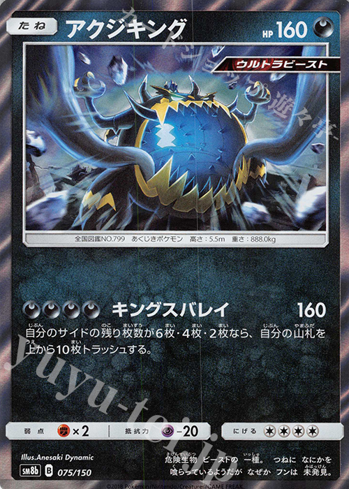 - アクジキング(R仕様) | 販売 | [SM8b] ハイクラスパック GXウルトラシャイニー | ポケモンカードゲーム