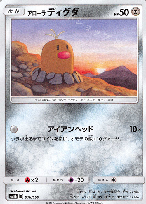 - アローラディグダ | 販売 | [SM8b] ハイクラスパック GXウルトラシャイニー | ポケモンカードゲーム