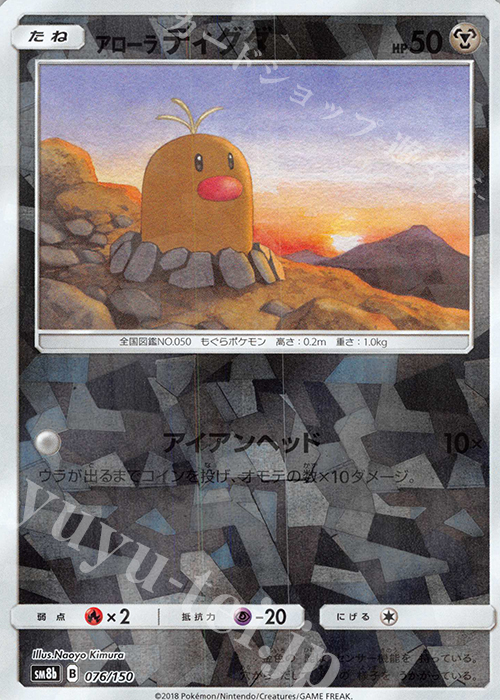 - アローラディグダ(キラ) | 販売 | [SM8b] ハイクラスパック GXウルトラシャイニー | ポケモンカードゲーム
