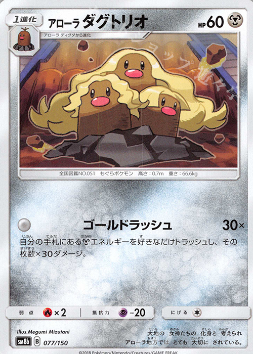- アローラダグトリオ | 販売 | [SM8b] ハイクラスパック GXウルトラシャイニー | ポケモンカードゲーム