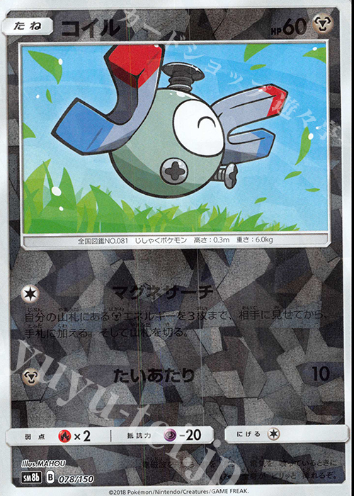 - コイル(キラ) | 販売 | [SM8b] ハイクラスパック GXウルトラシャイニー | ポケモンカードゲーム
