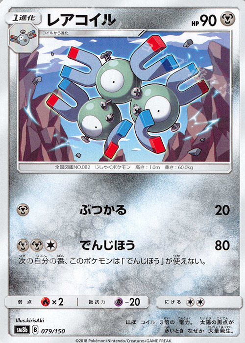 - レアコイル | 販売 | [SM8b] ハイクラスパック GXウルトラシャイニー | ポケモンカードゲーム