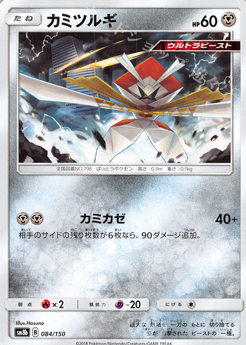 - カミツルギ | 販売 | [SM8b] ハイクラスパック GXウルトラシャイニー | ポケモンカードゲーム