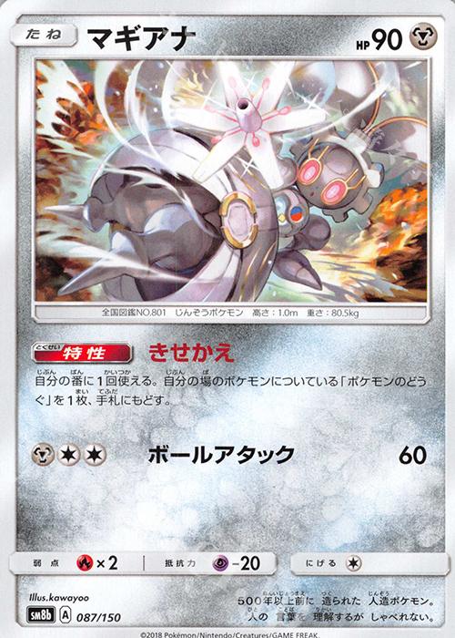 - マギアナ | 買取 | [SM8b] ハイクラスパック GXウルトラシャイニー | ポケモンカードゲーム