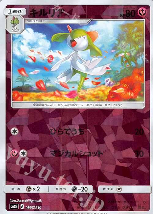 - キルリア(キラ) | 販売 | [SM8b] ハイクラスパック GXウルトラシャイニー | ポケモンカードゲーム