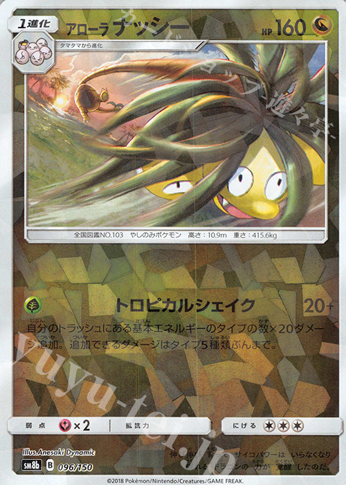 - アローラナッシー(キラ) | 販売 | [SM8b] ハイクラスパック GXウルトラシャイニー | ポケモンカードゲーム