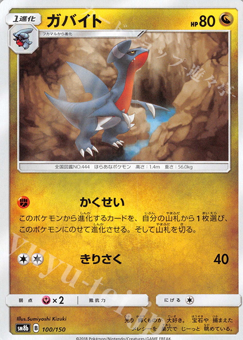 - ガバイト | 販売 | [SM8b] ハイクラスパック GXウルトラシャイニー | ポケモンカードゲーム