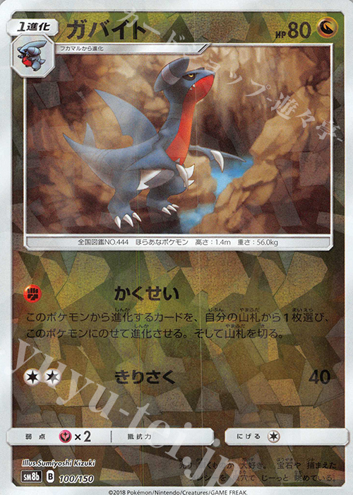 - ガバイト(キラ) | 販売 | [SM8b] ハイクラスパック GXウルトラシャイニー | ポケモンカードゲーム
