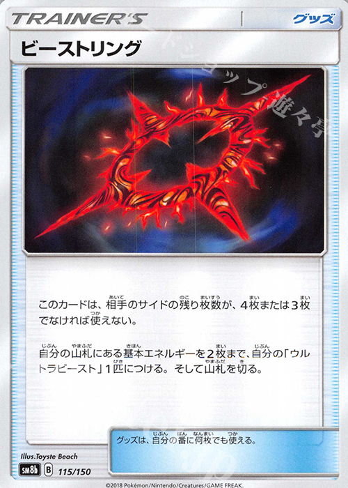 - ビーストリング | 販売 | [SM8b] ハイクラスパック GXウルトラシャイニー | ポケモンカードゲーム