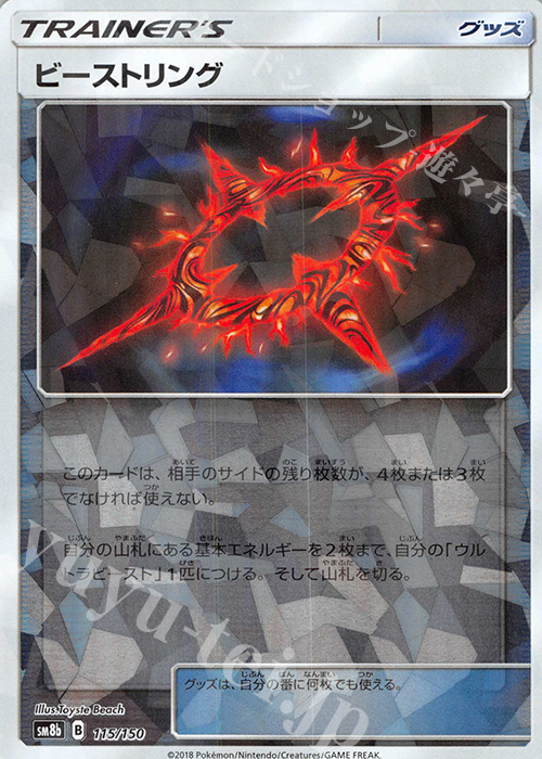 - ビーストリング(キラ) | 販売 | [SM8b] ハイクラスパック GXウルトラシャイニー | ポケモンカードゲーム