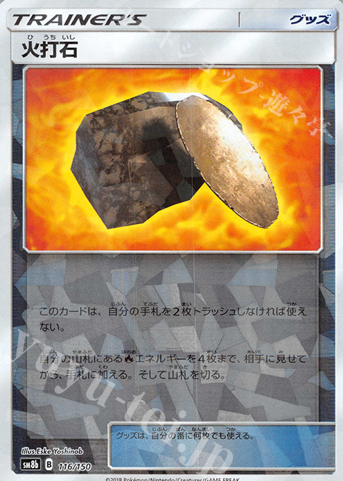 - 火打石(キラ) | 販売 | [SM8b] ハイクラスパック GXウルトラシャイニー | ポケモンカードゲーム