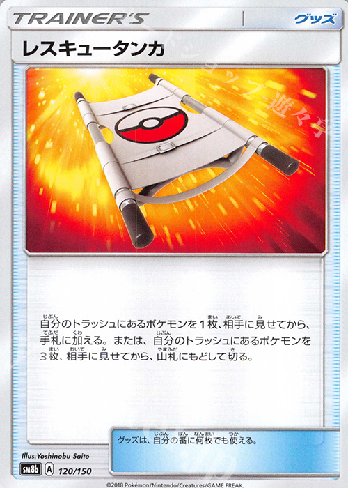 - レスキュータンカ | 販売 | [SM8b] ハイクラスパック GXウルトラシャイニー | ポケモンカードゲーム