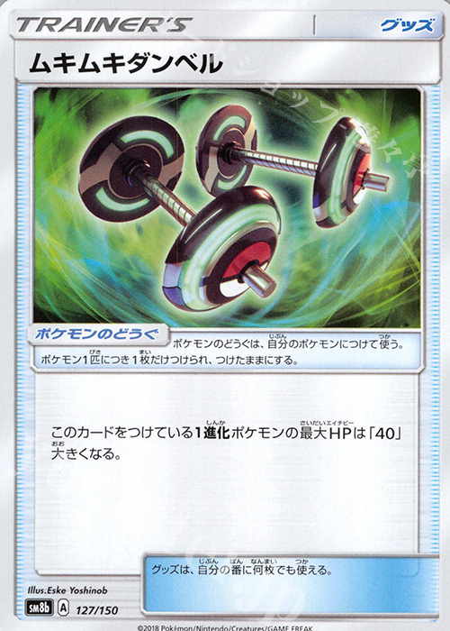 - ムキムキダンベル | 買取 | [SM8b] ハイクラスパック GXウルトラシャイニー | ポケモンカードゲーム