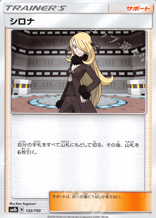 - シロナ | 販売 | [SM8b] ハイクラスパック GXウルトラシャイニー | ポケモンカードゲーム