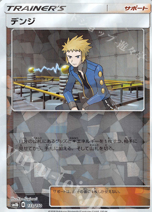 - デンジ(キラ) | 販売 | [SM8b] ハイクラスパック GXウルトラシャイニー | ポケモンカードゲーム