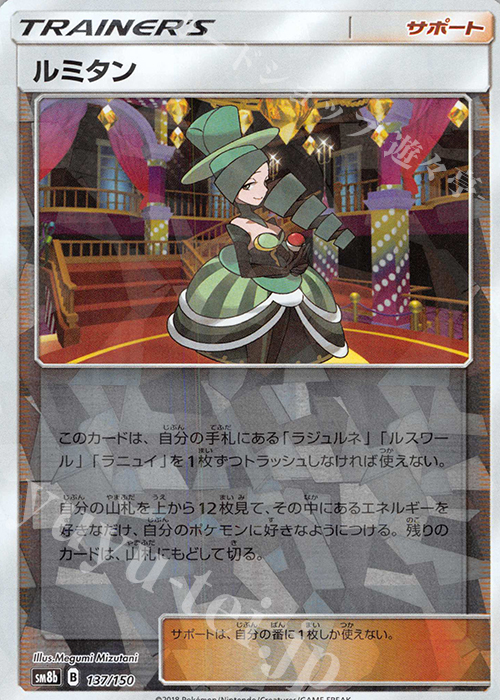 - ルミタン(キラ) | 販売 | [SM8b] ハイクラスパック GXウルトラシャイニー | ポケモンカードゲーム